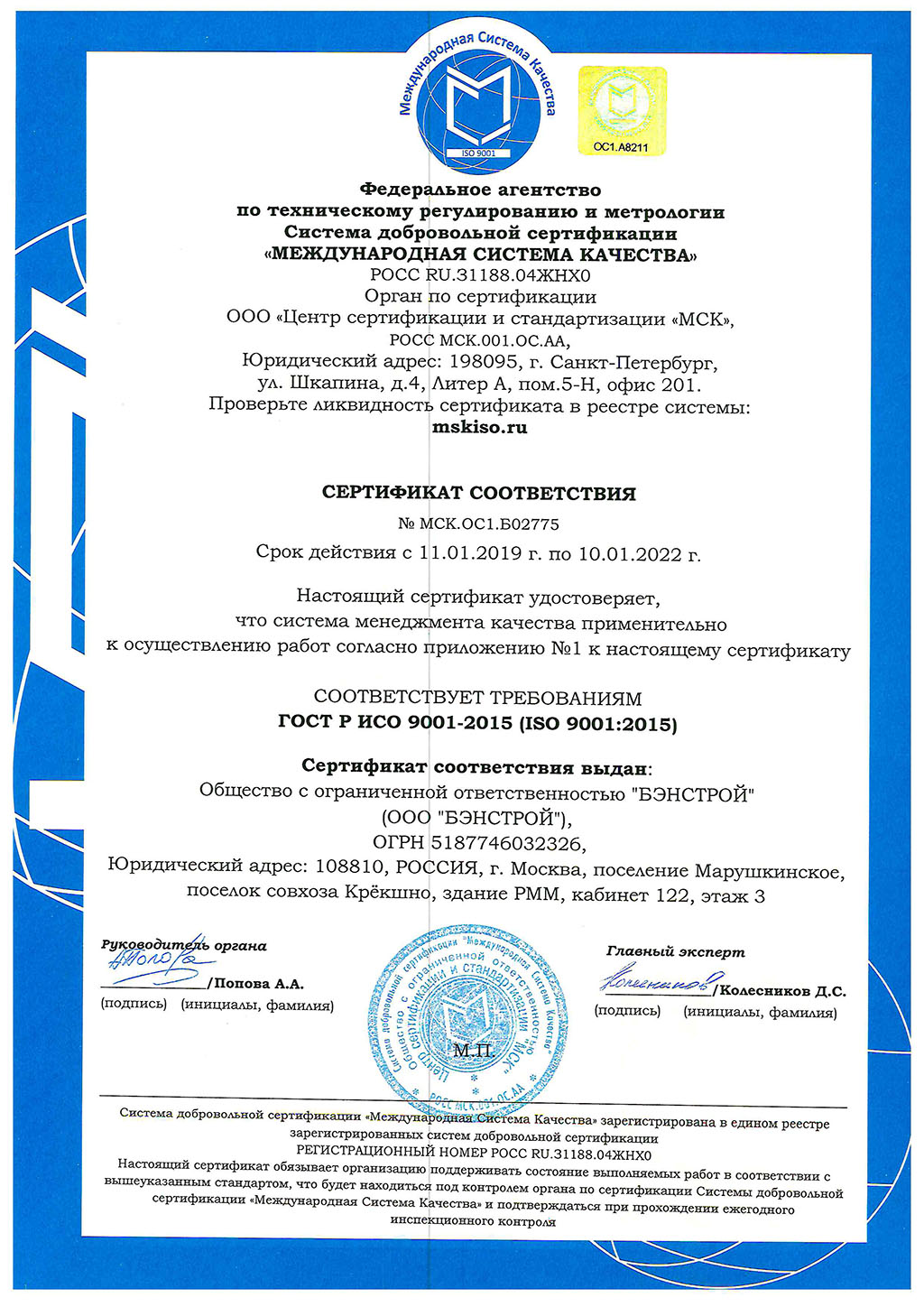 Сертификат БЭНПАН 1